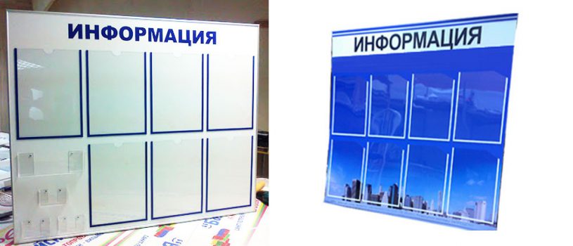 Информационные стенды